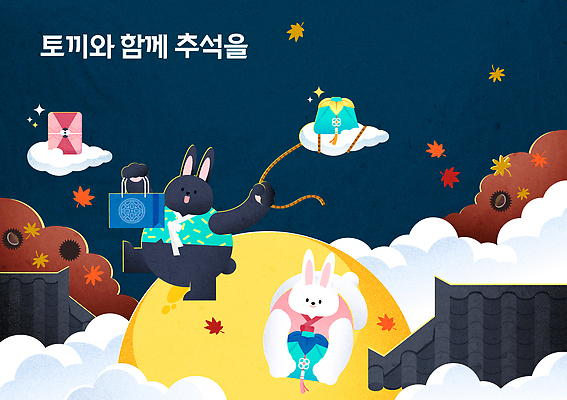 동물 구름 전통 문화 컬러 단풍 일러스트 자연 하늘 풍경 친구 소풍 추석 축제 산책 달 가을 토끼 즐거움 오브젝트 국내일러스트 AI파일 자연요소 계절 명절 감정 잎 포유류 관계 휴식 반려동물 야외활동 생태계 파일형식 벡터