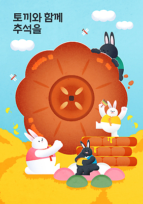 전통 명절 문화 음식 컬러 백그라운드 일러스트 가족 자연 놀이 한국 추석 축제 기쁨 토끼 작업 즐거움 송편 만들기 공동체 국내일러스트 AI파일 기념일 감정 아시아 포유류 관계 모션 떡 반려동물 생태계 파일형식 벡터