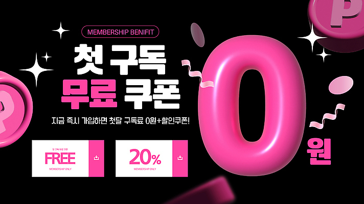 문자 일러스트 이벤트 세일 가격 알림 서비스 쿠폰 기회 구독 무료 현재 활용 공급 혜택 프로모션 국내일러스트 AI파일 컨셉 파일형식 벡터