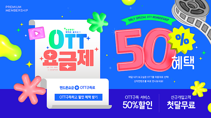 일러스트 이벤트 세일 절약 플랫폼 알림 서비스 온라인 구독 멤버십 콘텐츠 프리미엄 스트리밍 혜택 OTT 프로모션 국내일러스트 AI파일 컨셉 교통시설 방송 파일형식 벡터