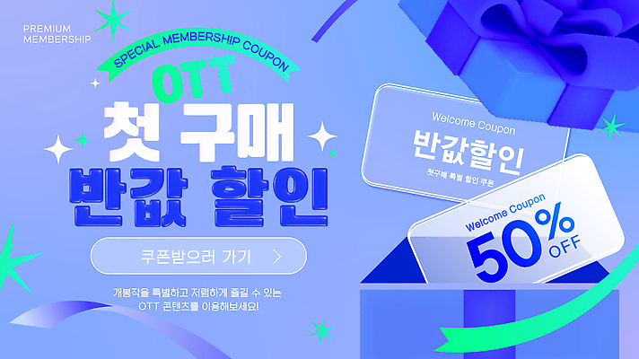 일러스트 이벤트 쇼핑 세일 상품 고객 알림 서비스 쿠폰 온라인쇼핑 마케팅 멤버십 제안 혜택 첫결제 프로모션 국내일러스트 AI파일 온라인 파일형식 벡터