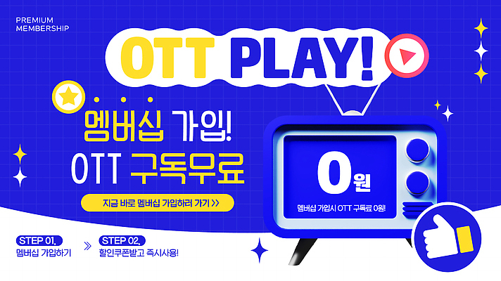 일러스트 세일 스크린 영화 서비스 드라마 시청 가입 멤버십 무료 콘텐츠 회원 사용자 스트리밍 혜택 OTT 프로모션 국내일러스트 AI파일 문화예술 이벤트 방송 관공서 파일형식 벡터