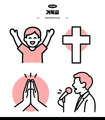 기독교 종교 십자가 일러스트 사람 축제 성경 기쁨 기도 마음 표현 의식 마이크 찬양 공동체 국내일러스트 AI파일 감정 음향기기 종교용품 파일형식 벡터