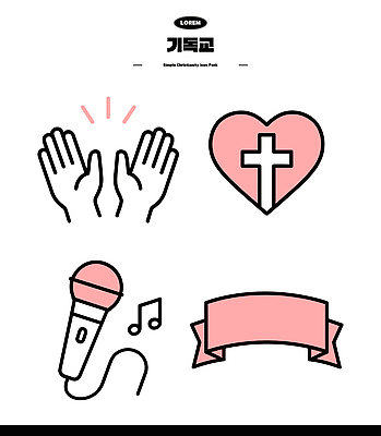 손 디자인 리본 기독교 종교 음악 상징 십자가 일러스트 사랑 기도 하트 마이크 예배 찬양 숭배 국내일러스트 AI파일 모양 감정 음향기기 문화예술 신체부위 파일형식 벡터