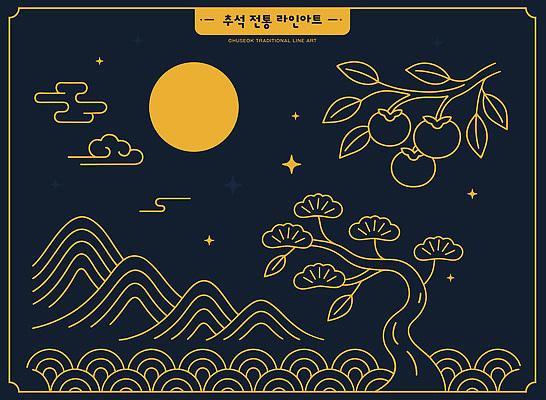 나무 전통 디자인 예술 선 과일 일러스트 자연 산 한국 풍경 추석 달 가을 야간 심플 조화 독창 뷰티풀 국내일러스트 AI파일 자연요소 식물 계절 명절 아시아 생태계 파일형식 벡터