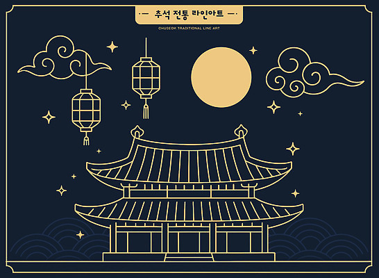 전통 디자인 명절 건축 아시아 문화 예술 일러스트 밤하늘 한옥 한국 풍경 추석 축제 고요 달 등불 조화 뷰티풀 한류 국내일러스트 AI파일 자연요소 한국전통 기념일 나라 고건축 하늘 조명 야간 파일형식 벡터