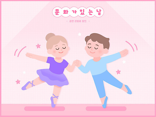 손 응시 문화 어린이 예술 분홍색 일러스트 모션 소녀 소년 우정 공연 기쁨 무대 표현 춤 체험 발레 연습 즐거움 국내일러스트 문화가있는날 AI파일 시선 여자 남자 감정 컬러 컨셉 문화예술 사람 이벤트 신체부위 친구 파일형식 벡터 문화의날