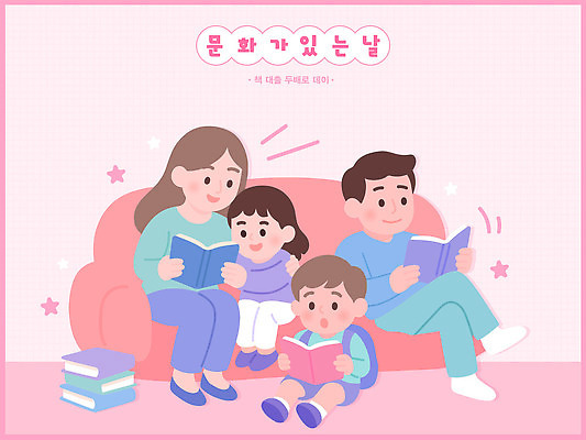 교육 문화 어린이 일러스트 가정 가족 모션 휴식 일상 책 부모 소파 독서 시간 즐거움 그림책 심리 소통 국내일러스트 문화가있는날 AI파일 감정 컨셉 의자 관계 사람 라이프 파일형식 벡터 문화의날