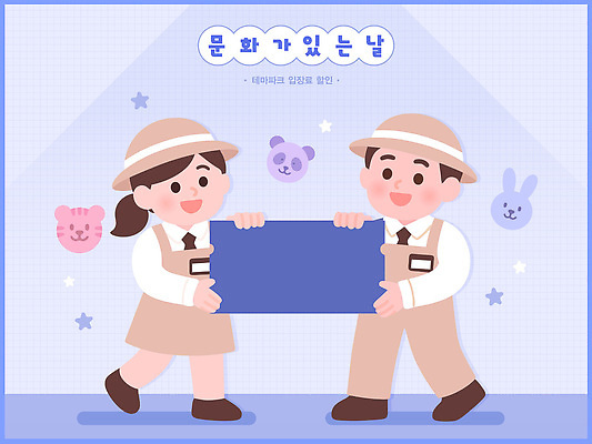 교육 행복 어린이 일러스트 모션 놀이 협력 기념 이야기 웃음 이벤트 파란색 친구 축제 활발 현수막 즐거움 소통 동물그림 창의성 국내일러스트 문화가있는날 AI파일 감정 컬러 컨셉 관계 표정 사람 파일형식 벡터 문화의날