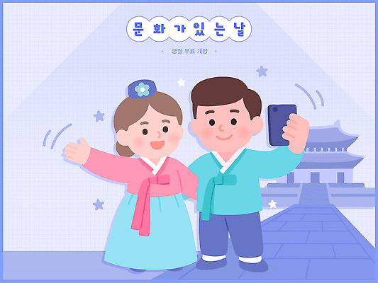 전통 공원 행복 문화 컬러 일러스트 가족 모션 놀이 한국 웃음 장식 여름 축제 역사 한복 즐거움 기념촬영 교외 한류 국내일러스트 문화가있는날 AI파일 한국전통 계절 공공시설 감정 아시아 관계 표정 사진촬영 전통의상 파일형식 벡터 문화의날