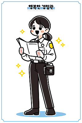 직업 행복 유니폼 지도 일러스트 커뮤니케이션 안내 웃음 안전 일상 생활 믿음 봉사 경찰 서비스 시민 지역사회 국내일러스트 AI파일 옷 감정 표정 라이프 도움 국민 파일형식 벡터