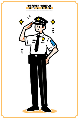 직업 행복 유니폼 일러스트 표정 경비 안전 사람 일상 작업 사회 그룹 경찰 소방관 그림 긍정 경례 치안 국내일러스트 AI파일 옷 감정 컨셉 라이프 인사 보호 구조원 소방 공동체 파일형식 벡터