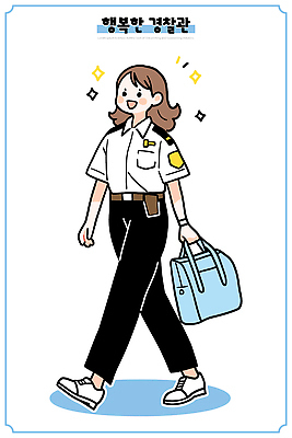 직업 여자 행복 유니폼 가방 일러스트 모션 친절 직장 안전 일상 걷기 도시 경찰 서비스 출장 전경 국내일러스트 AI파일 잡화 옷 감정 회사 비즈니스 사람 풍경 라이프 파일형식 벡터 탑뷰