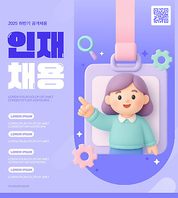 템플릿 캐릭터 디자인 포스터 백그라운드 회사 커뮤니케이션 그래픽 알림 인재 채용 2025년 공개채용 하반기 이미지템플릿 AI파일 비즈니스 연도 파일형식 벡터