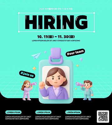 템플릿 협력 이벤트 소식 직원 기회 관심 지원 채용 2025년 공개채용 이미지템플릿 AI파일 비즈니스 연도 파일형식 벡터