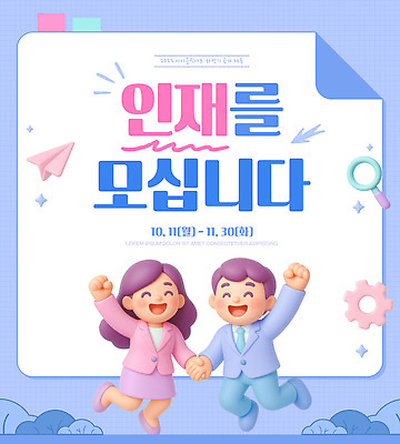 템플릿 회사 사람 이벤트 구직 11월 기회 커뮤니티 모집 10월 구인 인재 지원 2023년 이미지템플릿 AI파일 컨셉 비즈니스 날짜 연도 파일형식 벡터
