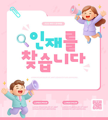 템플릿 모션 커뮤니케이션 협력 이벤트 여러명 확성기 기쁨 발굴 알림 준비 리더쉽 인재 2025년 하반기 이미지템플릿 AI파일 감정 다수 사람 연도 파일형식 벡터