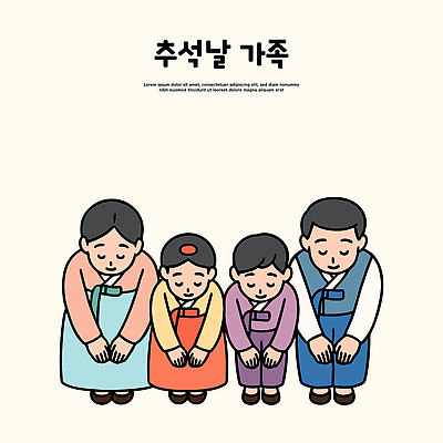 전통 명절 기념일 문화 일러스트 가족 한국 함께함 사랑 추석 축제 모임 예절 인사 한복 감사 세배 존경 국내일러스트 AI파일 한국전통 감정 아시아 컨셉 관계 이벤트 절_인사 전통의상 파일형식 벡터