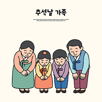 전통 옷 명절 문화 어린이 일러스트 가족 서울 한국 따뜻함 고개숙이기 사랑 풍경 이벤트 추석 손잡기 축하 인사 세시풍속 친목 정 국내일러스트 AI파일 기념일 감정 아시아 컨셉 관계 모션 숙이기 사람 예절 민속 파일형식 벡터