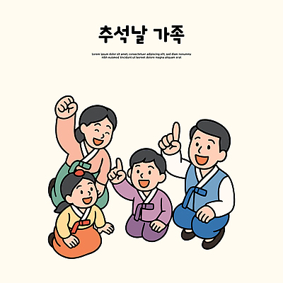 전통 옷 명절 행복 문화 어린이 일러스트 손가락 가족 기념 한국 웃음 성인 추석 기쁨 만남 국내일러스트 AI파일 손 기념일 감정 아시아 컨셉 관계 표정 사람 파일형식 벡터