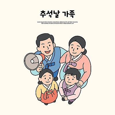 전통 명절 기념일 행복 문화 일러스트 가족 기념 대화 사랑 가족애 추석 모임 전통음식 전통의상 한복 즐거움 화합 연휴 국내일러스트 AI파일 한국전통 감정 음식 관계 말하기 이벤트 공휴일 파일형식 벡터