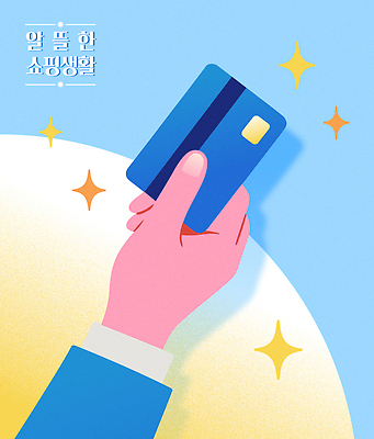 손 디자인 감정 컬러 백그라운드 일러스트 기술 생활 금융 반짝임 쇼핑 유행 신용카드 소비 서비스 모던 결제 편리함 마케팅 스타일 국내일러스트 AI파일 컨셉 모션 신체부위 경제 파일형식 벡터