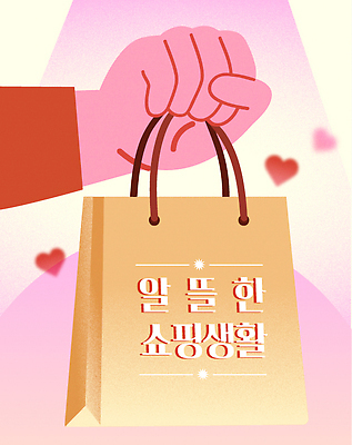 손 디자인 패션 감정 컬러 백그라운드 가방 일러스트 모션 사랑 일상 쇼핑 유행 로맨틱 하트 표현 즐거움 오브젝트 뷰티풀 미니멀 국내일러스트 AI파일 모양 잡화 컨셉 라이프 신체부위 파일형식 벡터