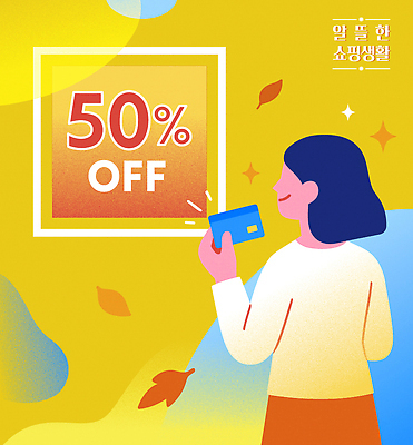 디자인 백그라운드 일러스트 추상 사람 그래픽 쇼핑 노란색 판매 세일 상점 기쁨 소비 고객 알림 즐거움 마케팅 혜택 국내일러스트 AI파일 카드프레임 감정 컬러 무늬 프레임 파일형식 벡터