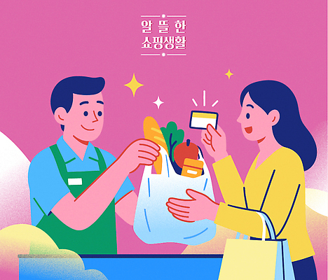 여자 남자 채소 과일 일러스트 재료 일상 생활 쇼핑 쇼핑백 상점 식사 거래 시장 종업원 고객 장바구니 서비스 결제 국내일러스트 AI파일 직업 가방 사람 라이프 바구니 파일형식 벡터