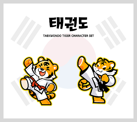 캐릭터 디자인 옷 문화 예술 스포츠 포즈 일러스트 놀이 한국 운동 귀여움 호랑이 체육 연습 태권도 기념품 액션 창의성 스타일 일러캐릭터 AI파일 아시아 컨셉 포유류 건강 격투기 오브젝트 파일형식 벡터