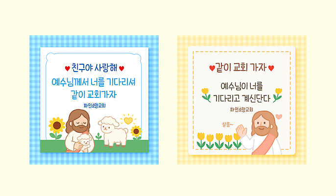 템플릿 포스터 종교 상징 가족 모션 사랑 친구 교회 믿음 기도 예수 소통 공동체 이미지템플릿 AI파일 감정 컨셉 관계 종교건축 건물 신_종교 파일형식 벡터