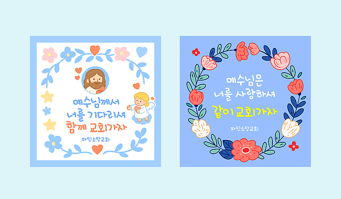 템플릿 디자인 포스터 종교 하늘색 따뜻함 사랑 기도 마음 표현 예수 메시지 소통 영감 이미지템플릿 AI파일 감정 컨셉 파란색 신_종교 파일형식 벡터