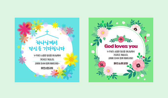 템플릿 디자인 배너 꽃 종교 컬러 설계 사랑 장식 기도 표현 하나님 메시지 축복 소통 뷰티풀 이미지템플릿 AI파일 식물 감정 컨셉 신_종교 파일형식 벡터