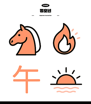 동물 아이콘 디자인 예술 상징 자연 불꽃 풍경 그래픽 태양 말_동물 조화 색감 2D아이콘 병오년 AI파일 자연요소 포유류 불 생태계 파일형식 벡터 2026년