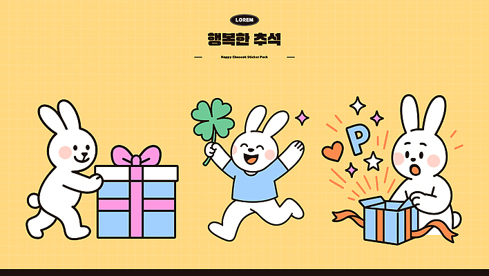 동물 캐릭터 행복 컬러 일러스트 놀이 선물 사랑 장식 친구 노란색 추석 축제 기쁨 토끼 클로버 즐거움 주말 연휴 일러캐릭터 AI파일 명절 감정 포유류 관계 공휴일 반려동물 파일형식 벡터