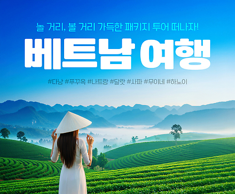 PSD 편집이미지 전통 여자 문화 여유 여행 백그라운드 자연 풍경 베트남 논밭 아오자이 의료성형뷰티 이미지편집 감정 밭 논 사람 동남아시아 전통의상 생태계 파일형식