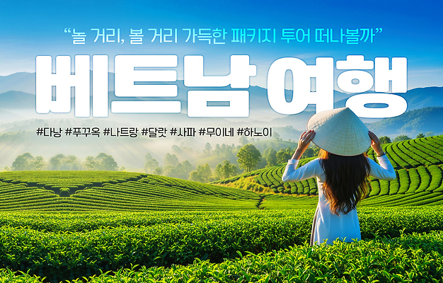 PSD 편집이미지 문화 여유 여행 자연 휴식 풍경 여름 농장 하이킹 베트남 차밭 의료성형뷰티 이미지편집 계절 감정 컨셉 밭 농업 레저 동남아시아 생태계 파일형식