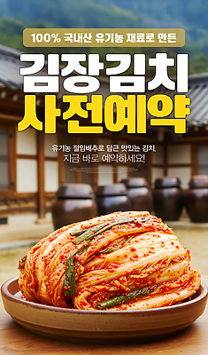 PSD 편집이미지 전통 한식 재료 반찬 김치 식사 신선 유기농 발효 김장 국산 예약 건강식 이미지편집 웰빙 음식 파일형식