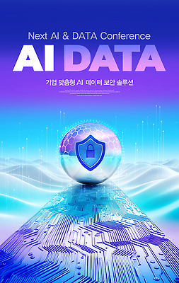 PSD 편집이미지 디자인 회사 미래 기술 정보기술 이벤트 자료 보호 사이버 알림 보안 혁명 솔루션 컨퍼런스 AI_인공지능 이미지편집 컨셉 비즈니스 회의 안전 파일형식