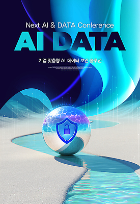 PSD 편집이미지 회사 기술 실험 유행 자료 정보 발표 보안 혁명 솔루션 컨퍼런스 네트워킹 AI_인공지능 이미지편집 컨셉 비즈니스 회의 안전 네트워크 파일형식