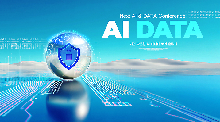 PSD 편집이미지 교육 회사 기술 자료 정보 네트워크 발표 분석 보안 시스템 전략 혁명 컨퍼런스 AI_인공지능 이미지편집 컨셉 비즈니스 회의 안전 파일형식