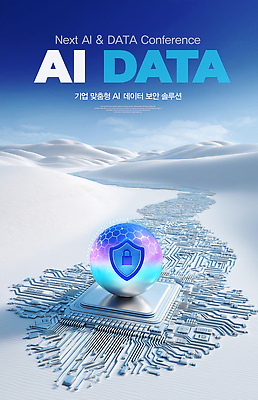 PSD 편집이미지 회사 기술 유행 자료 정보 네트워크 발표 보안 솔루션 컨퍼런스 AI_인공지능 이미지편집 비즈니스 회의 안전 파일형식