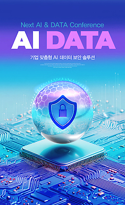 PSD 편집이미지 회사 기술 안전 자료 정보 네트워크 보호 서비스 보안 시스템 혁명 솔루션 컨퍼런스 AI_인공지능 이미지편집 컨셉 비즈니스 회의 파일형식