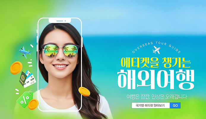 PSD 편집이미지 여자 감정 바다 해외여행 여행 자연 해변 여름 선글라스 예절 즐거움 뷰티풀 순간 의료성형뷰티 이미지편집 해외 계절 안경 사람 생태계 파일형식