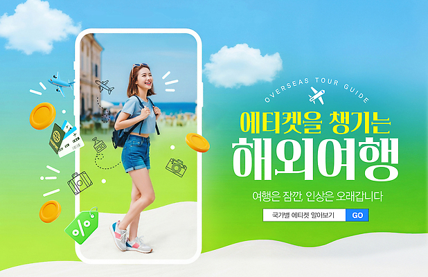 PSD 편집이미지 해외여행 여행 풍경 여름 햇빛 희망 자유 도전 짐 여권 여행준비 의료성형뷰티 이미지편집 해외 계절 감정 컨셉 태양 준비 파일형식