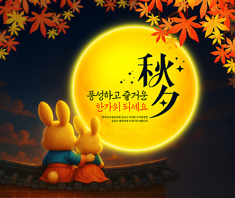 PSD 편집이미지 전통 단풍 자연 동화 따뜻함 사랑 풍경 친구 귀여움 우정 가을 토끼 밤 달빛 풍요 이미지편집 계절 감정 컨셉 잎 포유류 관계 반려동물 견과류 달 생태계 파일형식