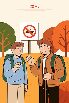 표지 남자 일러스트 자연 산 흡연 담배 건강 대화 경고 풍경 크리스마스트리 걷기 환경 산책 등산 금지 가을 형제 조언 국내일러스트 AI파일 계절 크리스마스 가족 모션 휴식 말하기 사람 트래킹 생태계 파일형식 벡터