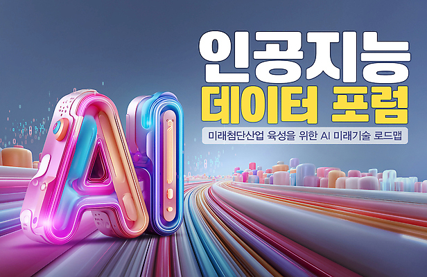 PSD 편집이미지 산업 미래 기술 실험 이벤트 유행 자료 발전 전문직 토론 소통 혁명 포럼 AI_인공지능 이미지편집 직업 컨셉 파일형식