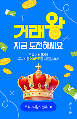 템플릿 왕관 이벤트 금융 동전 도전 주식 플랫폼 투자 경품 투자자 혜택 지원금 이미지템플릿 AI파일 돈 비즈니스 교통시설 경제 지원 파일형식 벡터