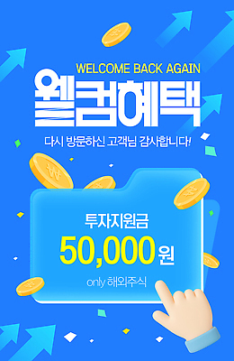 템플릿 돈 손가락 이벤트 금융 시장 알림 서비스 파란배경 방문 오만원 웰컴 혜택 프로모션 이미지템플릿 AI파일 손 백그라운드 지폐 경제 파란색 재산 파일형식 벡터